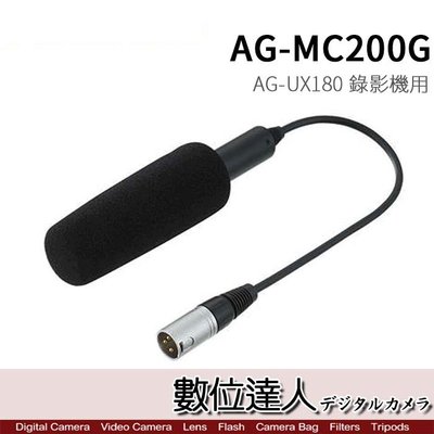 【數位達人】Panasonic AG-MC200G 麥克風 / AG-UX180 X2000 錄影機用