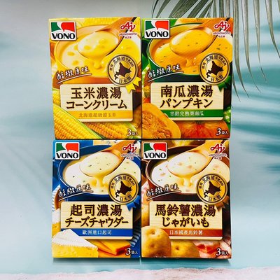 日本 Ajinomono 味之素 VONO醇緻原味濃湯粉 3袋入 （玉米濃湯/南瓜濃湯/馬鈴薯濃湯/起司濃湯）