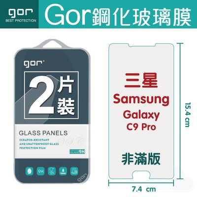 GOR 9H 三星 C9 Pro 玻璃鋼化保護貼 C9 手機螢幕膜 全透明非滿版 2片裝 198免運