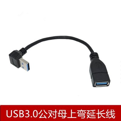 USB3.0延長線公對母上彎90度彎頭連接線usb3.0公對母數據延長線 A5.0308