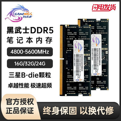 新樂士DDR5筆電記憶體條16G 24G 32G 5600三星海力士A代顆粒4800