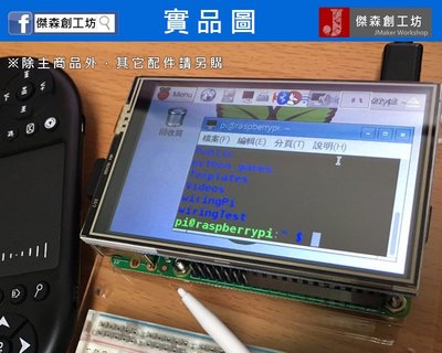 【傑森創工】樹莓派專用 3.5寸 觸控式 LCD Raspberry Pi 3 2 Model B
