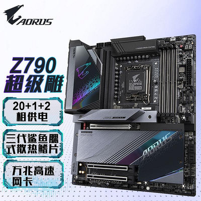 技嘉超級雕主板Z790 AORUS MASTER D5支持CPU 139001370013600KF