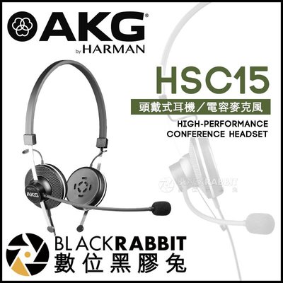 數位黑膠兔【 AKG HSC15 頭戴式耳機 帶 電容式麥克風 】 會議室 翻譯 口譯 專業耳機 雙3.5mm PC