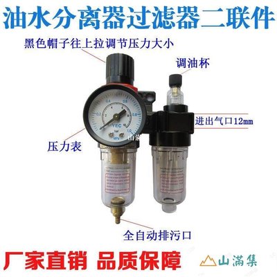 氣源處理二聯件調壓油水分離器空氣過濾器自動排水氣泵壓縮機/選項不同價格不同-山滿集