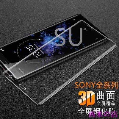 西米の店Sony 3D滿版玻璃貼 玻璃保護貼適用Xperia 1 II III 10 Plus 5 XZP XZ3 XZ2