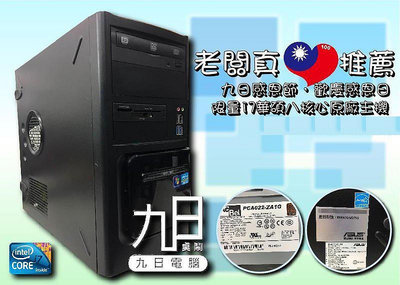 【九日專業二手電腦】新SSD i7-3770 3.9G 四核心主機BM66751155腳位8G 可升遊戲機i7四核心電腦