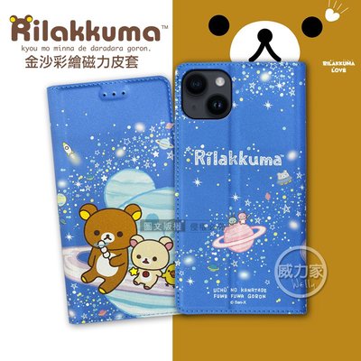 威力家 日本授權正版 拉拉熊   iPhone 14 6.1吋 金沙彩繪磁力皮套(星空藍) 保護殼 手機殼 側掀殼 皮套