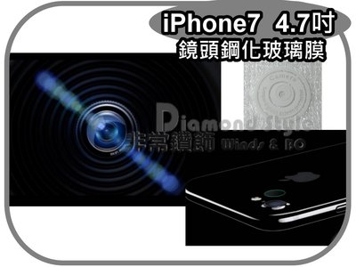 最新款 iPhone 7 4.7吋 2.5D 鏡頭貼 鏡頭鋼化玻璃膜