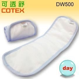 【悅兒園婦幼生活館】COTEX可透舒日用型吸尿墊DW500