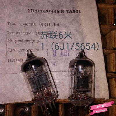 毒聲OTK蘇聯6米1n電子管代 5654 6AK5  6米1(價格是單個價)-小穎百貨