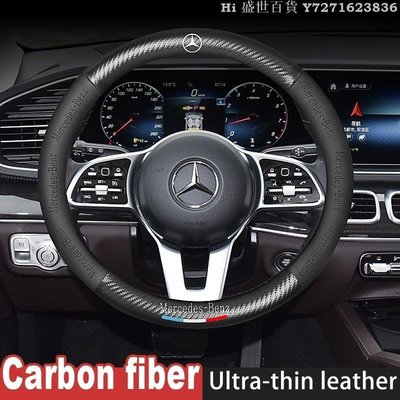 Hi 盛世百貨 Mercedes  賓士奔馳碳纖維方向盤套W204 W205 W210 W211 W212 W203 W176