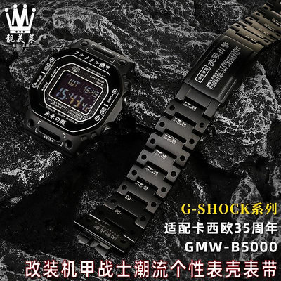 適配G-SHOCK卡西歐GWM-B5000 DW5600改裝精鋼金屬錶殼手錶帶