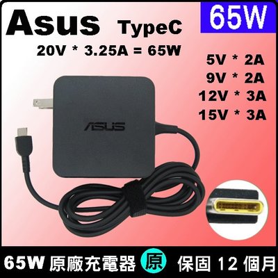 原廠 Asus TypeC 65W USBC type-C USB-C 充電器 UX371E UX425J UX435E