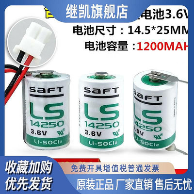 正品SAFT/帥福得LS14250 1/2AA 3.6V探頭電池替代er14250 tl-5902