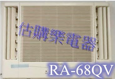 『估購樂』日立冷氣~~~標準按裝【 RA-68QV/RA68QV 】變頻雙吹 冷專窗型