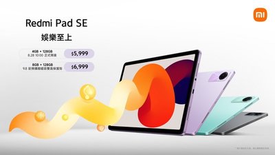 紅米 Redmi Pad SE 4+128GB 平板電腦※11吋FHD+/800萬畫素~淡水 淡大手機館