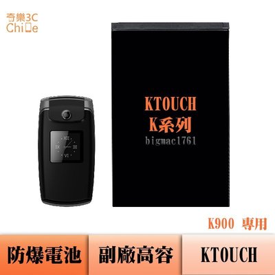 KTOUCH K900 專用 副廠防爆電池
