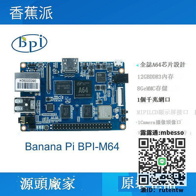 核心板香蕉派 Banana Pi BPI-M64 四核全志 A64 64位開源硬件單板