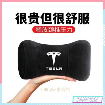 特斯拉記憶棉頸枕 特斯拉頭枕 汽車頭枕 頭靠枕 車用護頸枕 Tesla 鹿皮絨 Model3 ModelS ModelX-飛馬汽車