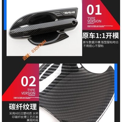 豐田 RAV4 5代配件 門碗拉手 碳纖維防刮貼 卡夢 20-21RAV4五代 改裝 裝飾手把貼 車外裝飾 【無損安裝】