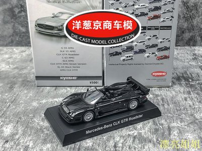 熱銷 模型車 1:64 京商 kyosho 奔馳 Benz CLK-GTR Roadster 黑 敞篷 合金車模