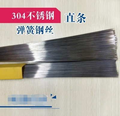 超低價彈簧 304不銹鋼彈簧鋼絲彈簧鋼絲直條硬鋼絲鋼絲鋼線0.2mm4mm~正正精品