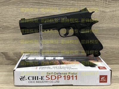 [雷鋒玩具模型]- SDP 1911 12.7mm CO2 鎮暴槍 防身