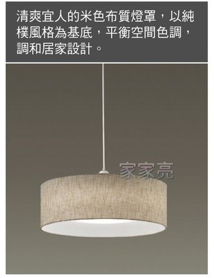 家家亮～日本製 ?? 國際牌 LED 32.5W 可調光 調色 吊燈 雲朵 米黃色LGL3300309 適用5坪