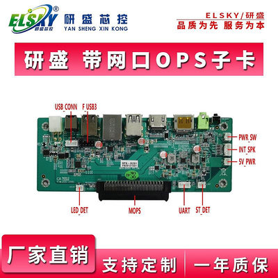 ELSKY/研盛 OPS-ZK帶網口支持HDMI/DP顯示OPS子卡