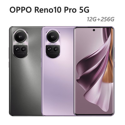 全新未拆 OPPO Reno10 Pro 5G 256G 銀灰 紫色 Reno 10 Pro 台灣公司貨 高雄可面交