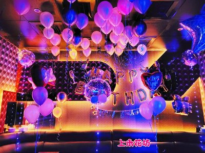 高雄花店(上禾花坊鮮花氣球館)告白氣球LED波波球/包廂慶生派對~生日熱鬧空飄氣球佈置(中小包廂適用)主題色系可調整