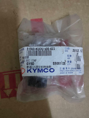 光陽KYMCO 原廠整流器 豪邁 迪爵 GY6D 三冠王 奔騰 G3 G4 奔馳 JR 俏麗 單整流 全新未拆 實物如圖