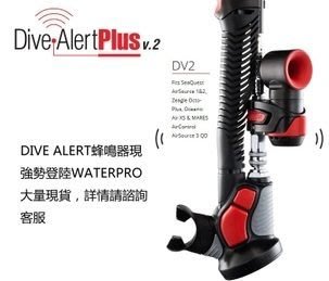 【Water Pro水上運動用品】{Dive Alert}- DV-2 DV-3 高音水陸兩用蜂鳴器 潛水安全裝備