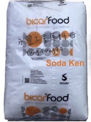 【永豐化工】【義大利食品級小蘇打粉】碳酸氫鈉 NaHCO3 25公斤整袋