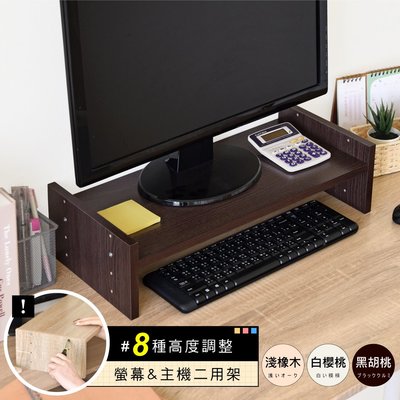 《HOPMA》可調式桌上螢幕架 主機架 收納架 螢幕增高架 展示架 鍵盤收納架 電腦架E-5301