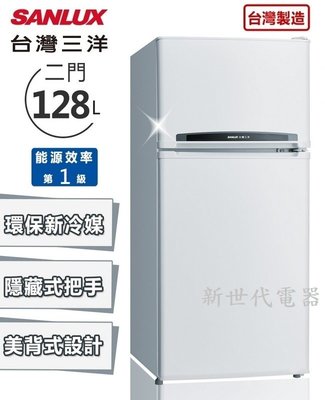 **新世代電器**請先詢價 SANLUX台灣三洋 128公升1級定頻雙門電冰箱 SR-C128B1