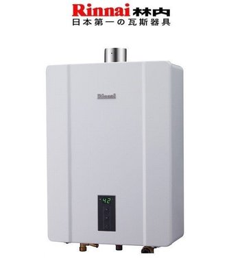 宗霖~(送基本安裝)Rinnai林內牌 RUA-C1300WF 數位恆溫強制排氣熱水器(花蓮縣)