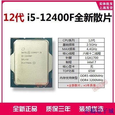 溜溜雜貨檔12代 英特爾i5-12400F 六核十二線程主頻2.5HZ 1700接口CPU 散片 XD1I