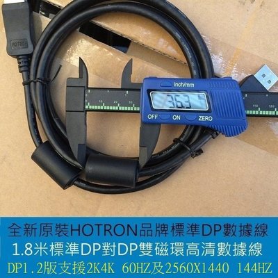 144HZ 雙磁環 DELL HP 原裝全新 DisplayPort線  螢幕線 DP線 DP對DP線 HOTRON
