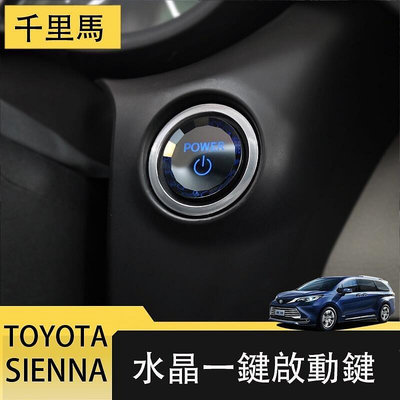 21-23年式豐田Toyota sienna 一鍵啟動貼片 水晶按鈕 一鍵啟動按鍵貼 保護配