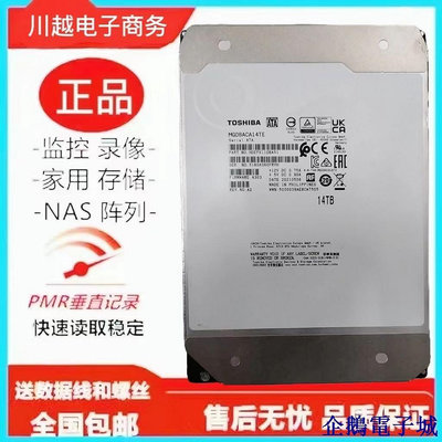 全館免運 東芝14TB氦氣企業級硬碟NAS陣列辦公儲存14000G臺式機硬碟 可開發票