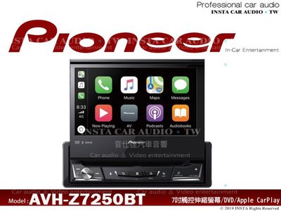 音仕達汽車音響 PIONEER先鋒 AVH-Z7250BT 7吋伸縮式觸控螢幕 DVD/藍芽/CarPlay 主機