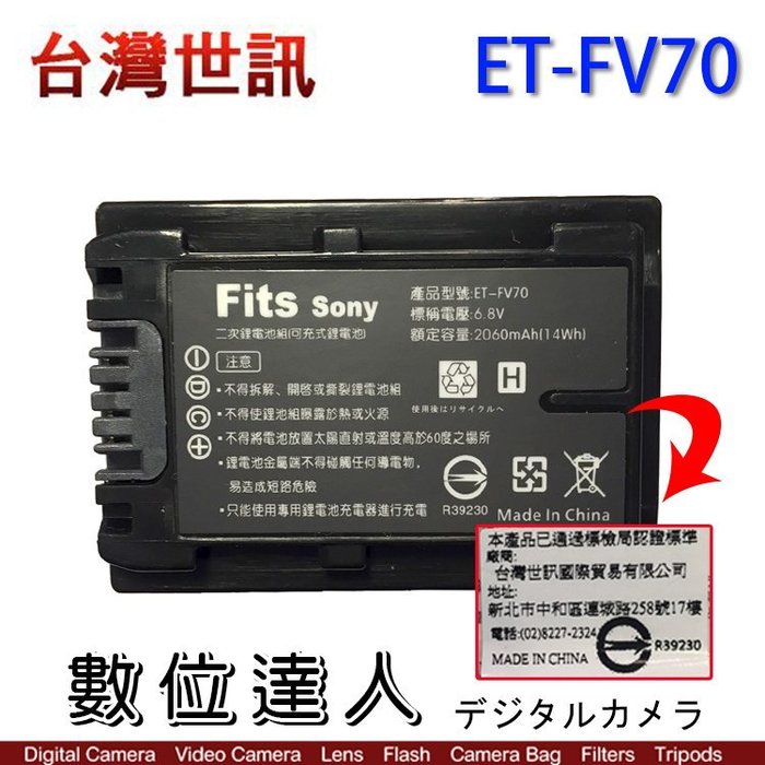 【數位達人】台灣世訊 副廠電池 SONY ET-FV70 FV70 / VG30 CX900 AX100 PJ670/1