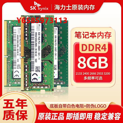 內存條SK海力士4G 8G 16G PC4 DDR4 2400 2666 3200筆記本電腦內存條