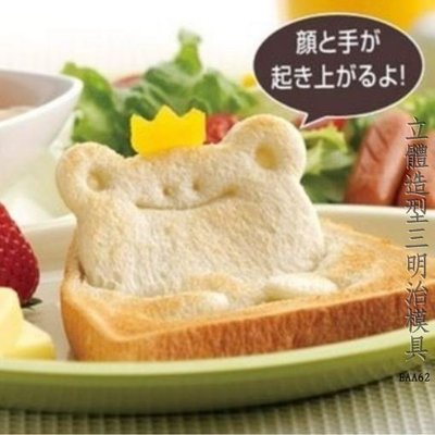 ANLIFE》青蛙王子吐司面包模具 熊貓立體動物造型便當DIY三明治EZ837
