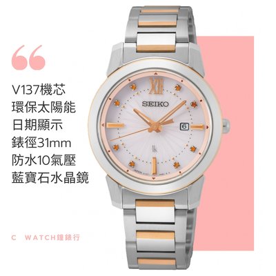 公司貨附發票｜SEIKO 精工 LUKIA 太陽能優雅腕錶 SUT416J1 / V137-0DL0KS