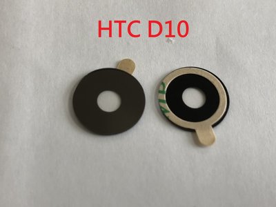 ＊電池達人＊全新現貨 HTC Desire 10  玻璃 鏡片 外玻璃 鏡頭模糊 裂痕 刮傷 破裂 D10