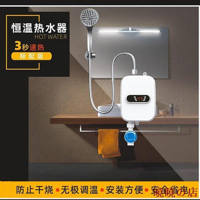 曉曉の店即熱式恆溫熱水器 小型電熱迷你式免儲水快速加熱器淋浴