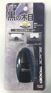 (促銷!!!)YAC高質感多功能眼鏡架(PW-36)(日本原裝)【kuma汽車精品小舖】